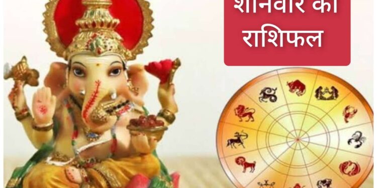 आज 1 मार्च दिन शनिवार का दिन 12 राशियों के लिए कैसा रहेगा*