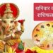 आज 1 मार्च दिन शनिवार का दिन 12 राशियों के लिए कैसा रहेगा*