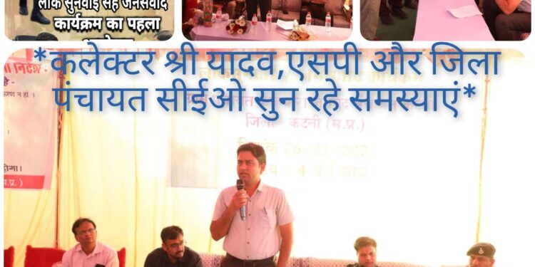 ब्रेकिंग* *ग्राम पंचायत कन्हवारा में लोक सुनवाई सह जनसंवाद कार्यक्रम शुरू* *कलेक्टर श्री यादव,एसपी और जिला पंचायत सीईओ सुन रहे समस्याएं*
