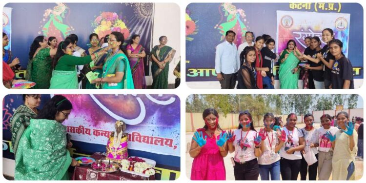 19 मार्च 2025 को शासकीय कन्या महाविद्यालय, कटनी में रंगपंचमी के उपलक्ष्य में एक भव्य रंगोत्सव का आयोजन किया गया