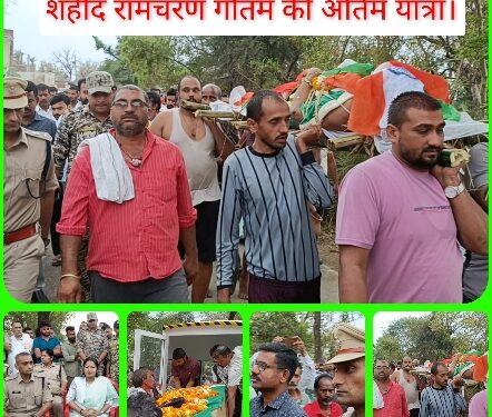 शहीद रामचरण गौतम की अंतिम यात्रा।