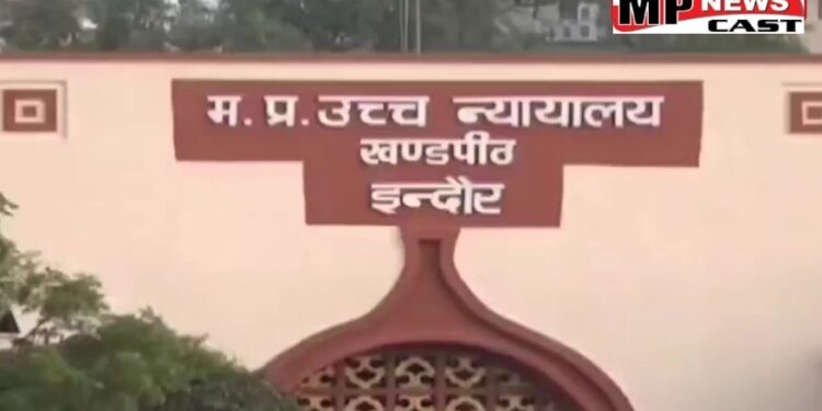 इंदौर हाईकोर्ट का बड़ा फैसला, निजी बैंक के लोन न चुकाने पर जब्त किए गए मकान को लौटाने का आदेश, साथ ही जिम्मेदार अधिकारियों पर क्रिमिनल एक्शन के निर्देश