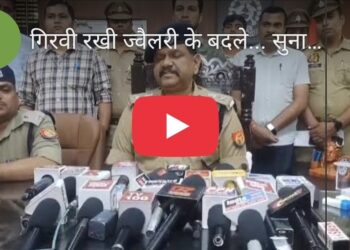 गिरवी रखी ज्वैलरी के बदले… सुनार ने शारीरिक संबंध बनाने का रखा प्रस्ताव, भाईयों के साथ मिलकर कर दी हत्या !!