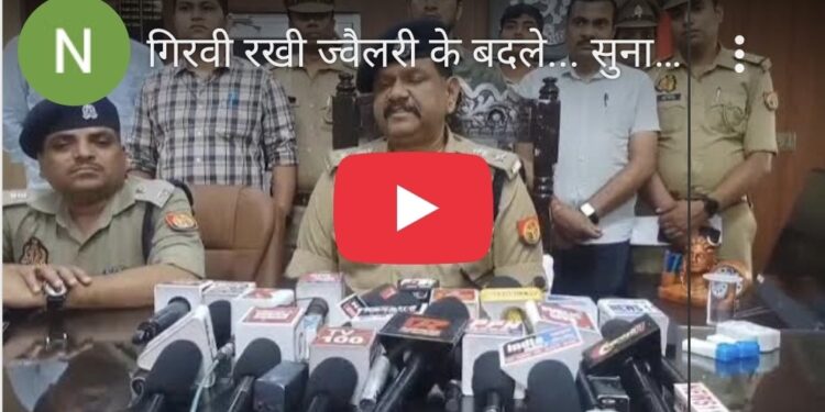 गिरवी रखी ज्वैलरी के बदले… सुनार ने शारीरिक संबंध बनाने का रखा प्रस्ताव, भाईयों के साथ मिलकर कर दी हत्या !!