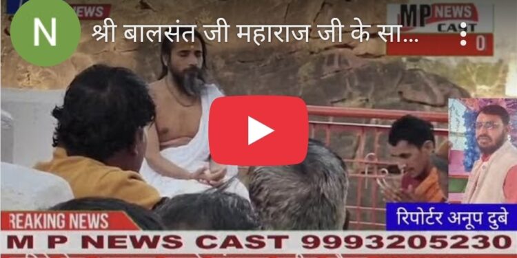 श्री बालसंत जी महाराज जी के सानिध्य में होगा कटाव धाम में श्री राम महायज्ञ का आयोजन  संवाददाता अनूप दुबे की रिपोर्ट