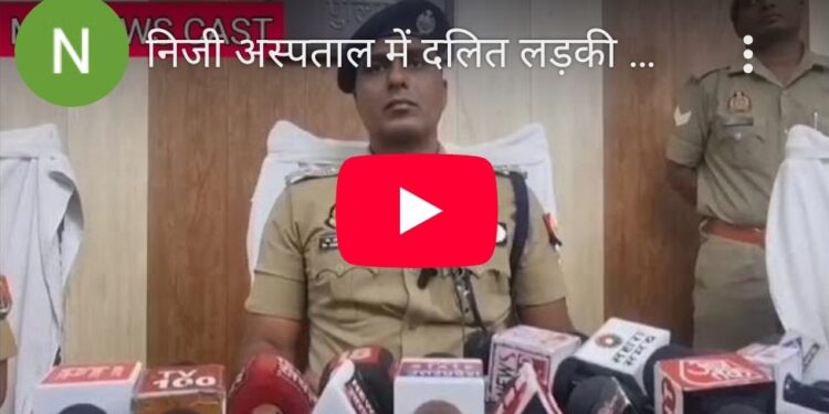 निजी अस्पताल में दलित लड़की की हत्या और गैंगरेप मामले का खुलासा