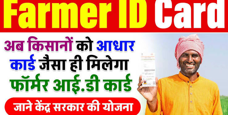 हमने बनवा ली आप भी वनबाऐ  पीएम किसान योजना का लाभ प्राप्त करने हेतु फार्मर आईडी अनिवार्य  आयोजित हो रहे कैंपों में कृषकों से अपनी फार्मर आईडी बनवाने की अपील