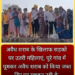 VIDEO अवैध शराब के खिलाफ सड़कों पर उतरी महिलाएं, पूरे गांव में घूमकर अवैध शराब को किया जब्त, सिर पर रखकर नदी के पुल से फेंककर किया नष्ट