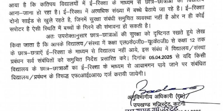 अनुविभागीय दंडाधिकारी कटनी प्रदीप कुमार मिश्रा ने गुरुवार को एक आदेश जारी