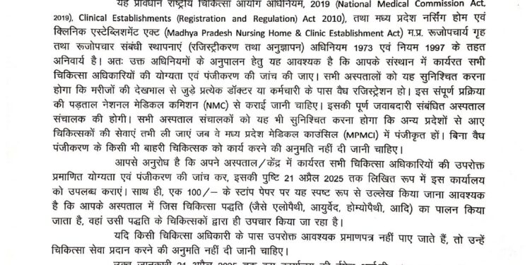 चिकित्सा अधिकारियों की प्रमाणित योग्यता एवं पंजीकरण की अनिवार्यता को लेकर निजी अस्पताल प्रबंधकों को निर्देश जारी. आवश्यक प्रमाणपत्र के बिना किसी भी चिकित्सक को चिकित्सा सेवा की अनुमति न दें निजी अस्पताल.