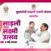 मुख्यमंत्री लाड़ली लक्ष्मी योजना अन्तर्गत 2 मई 2025 को प्रदेश में ‘लाड़ली लक्ष्मी उत्सव’ जिला, नगरीय निकायों एवं ग्राम पंचायत पर उत्साह और उमंग के साथ मनाया जाएगा। इसमें स्थानीय प्रतिनिधि, लाड़ली बालिकाएं, उनके अभिभावक, लाड़ली क्लब की अध्यक्ष और सदस्य सक्रिय रूप से भाग लेंगे।