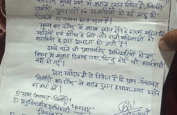 बड़वारा विधायक ने सिलौंडी देशी शराब दुकान गांव से बाहर खोलने निर्देशित किया