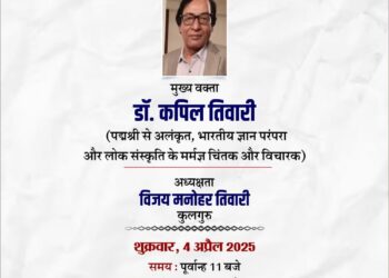 *माखनलाल चतुर्वेदी जी की जयंती पर एमसीयू में पद्मश्री डॉ. कपिल तिवारी का व्याख्यान शुक्रवार को.*  *वार्षिक उत्सव प्रतिभा 2025 का भी होगा भव्य शुभारंभ.*