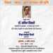 *माखनलाल चतुर्वेदी जी की जयंती पर एमसीयू में पद्मश्री डॉ. कपिल तिवारी का व्याख्यान शुक्रवार को.*  *वार्षिक उत्सव प्रतिभा 2025 का भी होगा भव्य शुभारंभ.*