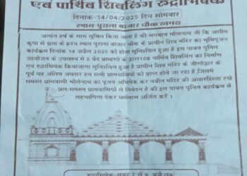 *भव्य भूमिपूजन एवं पार्थिव शिवलिंग रुद्राभिषेक*  *स्थान :-पुराना बाजार चौक खमरा*
