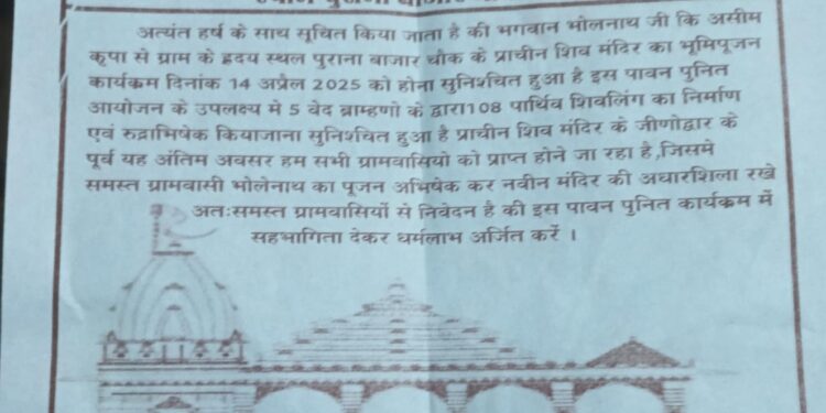 *भव्य भूमिपूजन एवं पार्थिव शिवलिंग रुद्राभिषेक* *स्थान :-पुराना बाजार चौक खमरा*