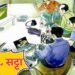 आईपीएल ऑनलाइन क्रिकेट सट्टा की बुकिंग करते राजधानी भोपाल में होशंगाबाद के रसूखदार चेहरे पकड़ाए,मचा हड़कंप…