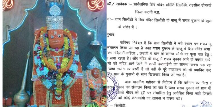 सिलौंडी शिव मंदिर के बगल से देशी शराब दुकान खुलने से ग्रामीणों को हो रही दिक्कत , नायब तहसीलदार को ज्ञापन दिया