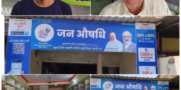 कुआं पैक्स समिति में खुला जन औषधि केन्द्र ग्रामीणों को मिलेगी सस्ती दवाइयां