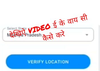 *मेरा ईकेवायसी’ एप* *मेरा ईकेवायसी एप से ईकेवायसी करने हेतु आवश्यक जानकारी*  *देखे VIDEO*