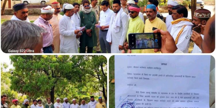 नरसिंहपुर में जम्मू-कश्मीर के पहलगाम आतंकियों द्वारा गोली मारकर हत्या को कायराना हरकत बताते हुए निंदा की सौंपा ज्ञापन
