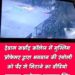 देवास कन्नौद कॉलेज में मुस्लिम प्रोफेसर द्वारा भगवान की रंगोली को पैर से मिटाने का वीडियो वायरल, कलेक्टर ऋतुराज सिंह ने प्रोफेसर को पद से हटाया