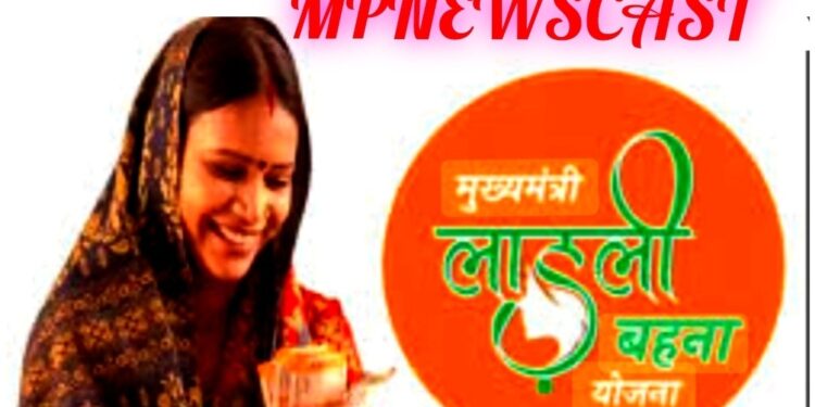 मुख्यमंत्री डॉ. यादव कटनी जिले की 2.43 लाख लाड़ली बहनों के खाते में बुधवार को अंतरित करेंगें 29.63 करोड़ से अधिक की राशि