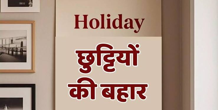 प्रदेश के विद्यालयों में अवकाश अवधि घोषित स्कूल शिक्षा विभाग ने जारी किये आदेश