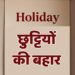प्रदेश के विद्यालयों में अवकाश अवधि घोषित स्कूल शिक्षा विभाग ने जारी किये आदेश