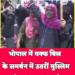 भोपाल में वक्फ बिल के समर्थन में उतरीं मुस्लिम महिलाएं, लगाएं मोदी जिंदाबाद के नारे