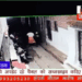 *कटनी जिले के रीठी थाना क्षेत्र के ग्राम पंचायत पटेहरा मैं घर में घुसकर किए गए जानलेवा हमले का सीसीटीवी फुटेज आया सामने।*