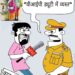 VIP की व्यवस्था में पुलिस चुस्त दिखती है,चोरों को पकड़ने में कालापीपल पुलिस सुस्त रहती है…।