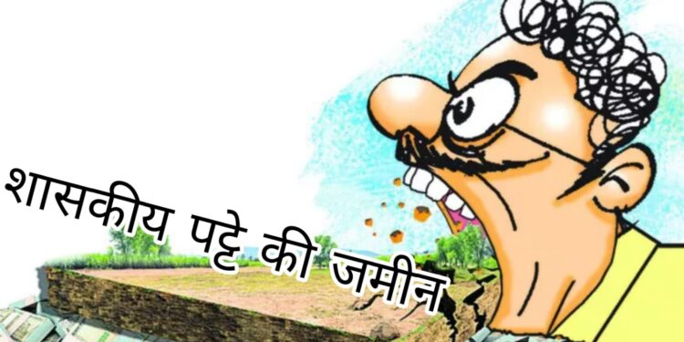 सारे नियम ताक में रखकर….!  शासकीय पट्टे की जमीन की बंदरबांट नाम किसी और के,कब्जा किसी और का  *बिक्री से प्रतिबंधित पट्टे की जमीन की हुई रजिस्ट्रीया*