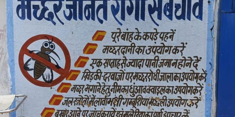 स्वास्थ्य विभाग कि लापरवाही डेंगू मलेरिया एवं मच्छरो का प्रकोप बढ़ा,,संक्रामक बीमारियों को रोकने के उपाय निराधार,,