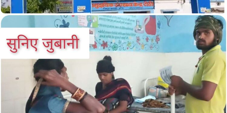 सरकारी अस्पताल में डिलीवरी करवाने के बदले परिजनो से वसूले जा रहे है पैसे,,,,सुनिए जुबानी
