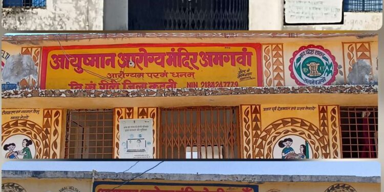 बेहतर इलाज मुहिया करने की खुली पोल,, स्वास्थ्य केंद्रों पर लटका ताला, लोगों को नहीं मिल रहा इलाज,,,,,,