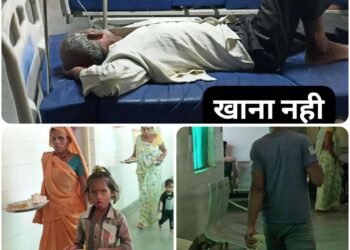 अकेला मरीज भूखा पड़ा रहा,, खाना देने वाला कोई नहीं,,,,