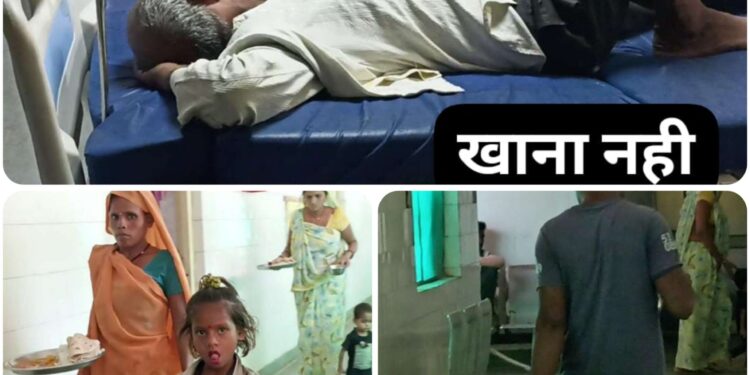 अकेला मरीज भूखा पड़ा रहा,, खाना देने वाला कोई नहीं,,,,