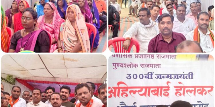 दशरमन में राजमाता अहिल्याबाई होलकर की 300 जन्मजयंती मनाई