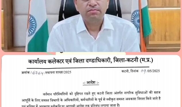 अधिकारियों-कर्मचारियों के अवकाश पर लगी रोक  🔳कलेक्टर श्री यादव ने जारी किया आदेश