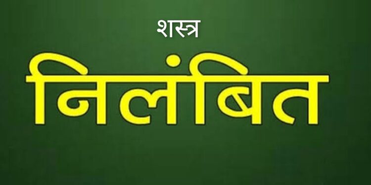 कलेक्टर एवं जिला दण्डाधिकारी ने 10 शस्त्र लाइसेंस निलंबित और 1 निरस्त किया