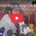 ऑपरेशन सिंदूर पर बागेश्वर धाम के पीठाधीश्वर पंडित धीरेंद्र कृष्ण शास्त्री बोले- भारत की शेरनियों ने पाकिस्तान में घुसकर दिया मुंहतोड़ जवाब, सुनिऐ