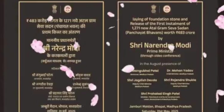 यशस्वी प्रधानमंत्री नरेंद्र मोदी जी ने 1,271 अटल ग्राम सुशासन भवनों के निर्माण के लिए रिमोट का बटन दबाकर ₹483 करोड़ की पहली किस्त अंतरित की