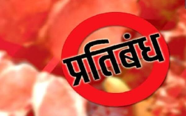 बुद्ध जयंती पर 12 मई को बंद रहेगा मांसाहारी पदार्थो का क्रय – विक्रय