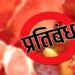 बुद्ध जयंती पर 12 मई को बंद रहेगा मांसाहारी पदार्थो का क्रय – विक्रय