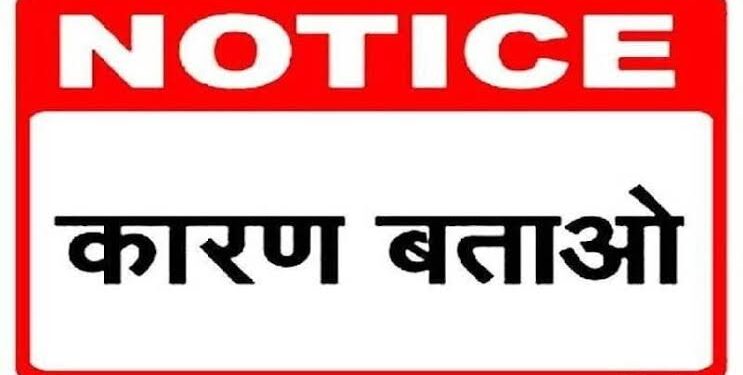 चार प्राथमिक शिक्षकों को जारी हुआ कारण बताओ नोटिस