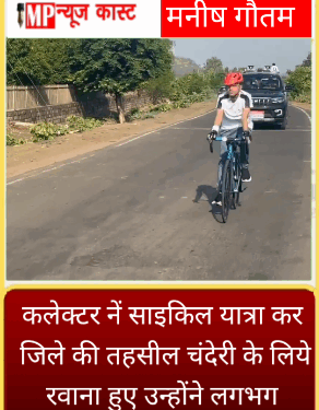 कलेक्टर नें लगभग 60 किलोमीटर की यात्रा साइकिलिंग से पूरी 