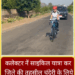 कलेक्टर नें लगभग 60 किलोमीटर की यात्रा साइकिलिंग से पूरी 