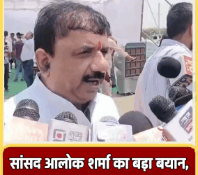 भोपाल सांसद आलोक शर्मा का बड़ा बयान, कहा- तुर्की की कंपनी को दिया गया ठेका हो निरस्त, लव जिहाद को फंडिंग करने वालों का हो खुलासा, सब जाएंगे जेल के पीछे