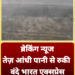 भोपाल तेज आंधी पानी से रुकी वंदे भारत एक्सप्रेस, भोपाल से नर्मदापुरम के बीच खड़ी हुई वंदे भारत ट्रेन, तूफान के चलते टूटी सर्विस लाइन